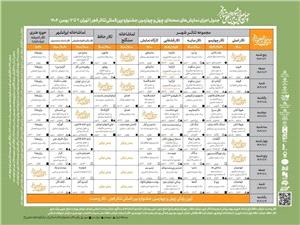 حضور نمایندگان تئاتر مازندران در جشنواره بینالمللی تئاتر فجر