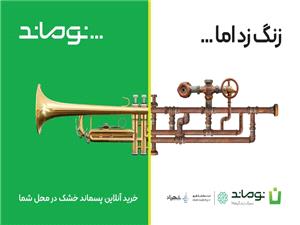 کمپين «نوماند» در پايتخت به طور رسمي آغاز شد