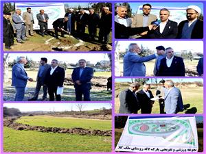 آيين کلنگزني جاده سلامت و پارک روستاي ملککلا با حضور فرماندار قائمشهر برگزارشد