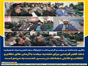 دهه فجر فرصتي براي تجديد بيعت با آرمان هاي نظام و انقلاب و تلاش مضاعف در مسير خدمت به مردم است