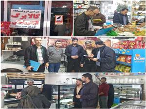سومين نظارت بر 15 واحد فروشگاه سطح شهر براي توزيع کالابرگ الکترونيک در قائم?