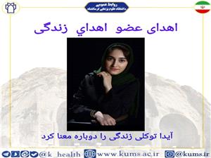 از سوگ تا سپيده؛ وقتي «آيدا توکلي» زندگي را دوباره معنا کرد