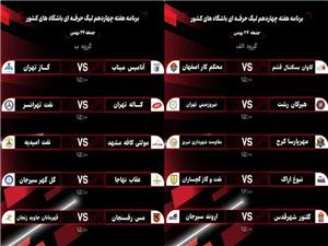 برنامه هفته چهاردهم لیگ حرفهای بسکتبال