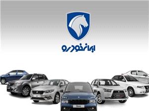 قرعهکشی ایرانخودرو فردا برگزار میشود+ زمان اعلام نتایج