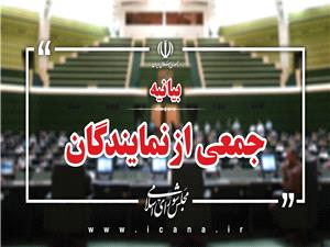 بیانیه نمایندگان در تقدیر از حضور ملت ایران در راهپیمایی 22 بهمن