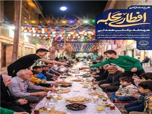 "افطاري محله" افزايش همدلي در محلات شهر تهران