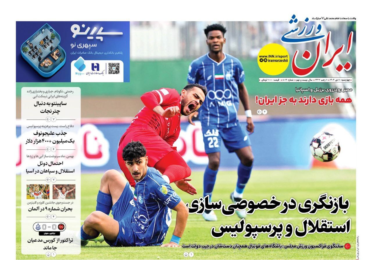 خبرگزاری آریا