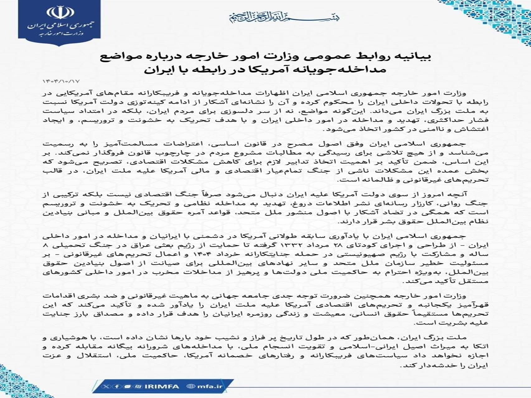 خبرگزاری آریا