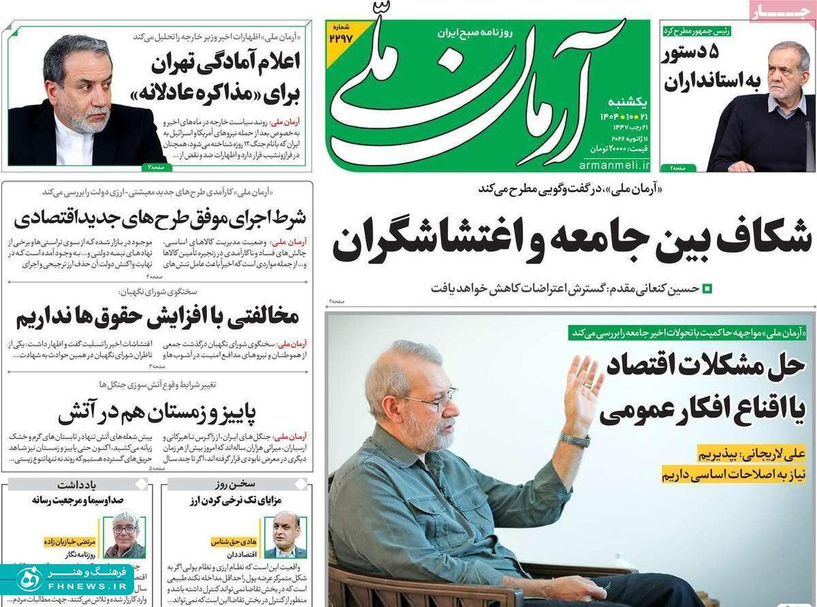 خبرگزاری آریا