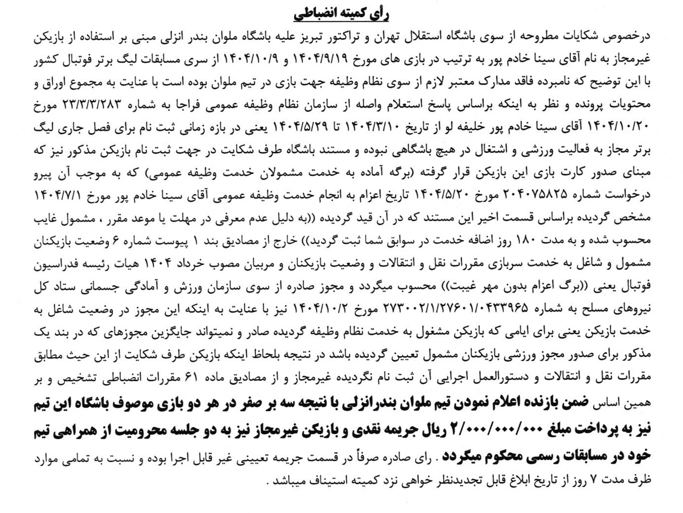 خبرگزاری آریا