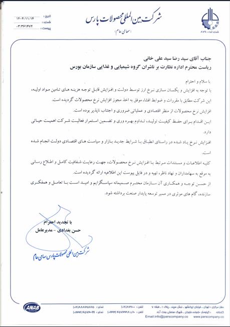 خبرگزاری آریا