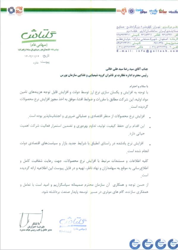 خبرگزاری آریا