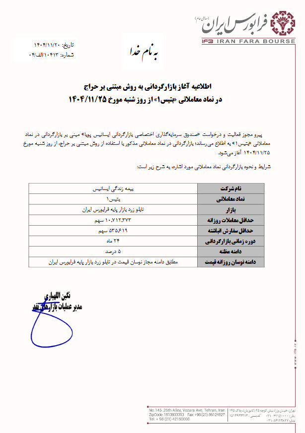 خبرگزاری آریا