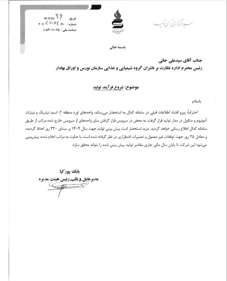 خبرگزاری آریا