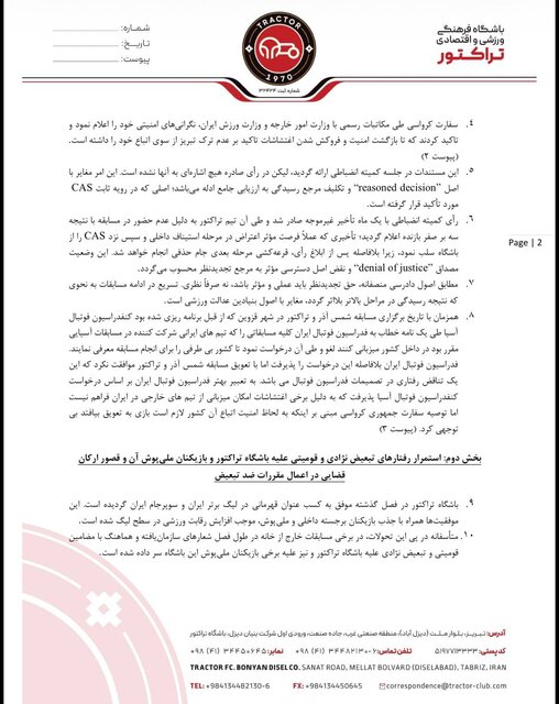 خبرگزاری آریا